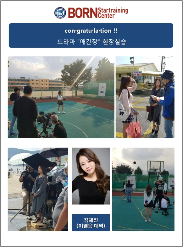 본스타 수강생 드라마 현장실습