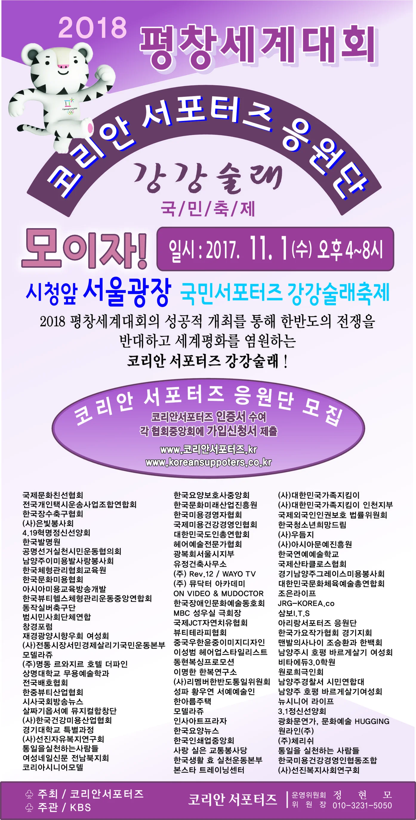 2018 평창올림픽 코리안서포터즈! 본스타가 함께합니다.!