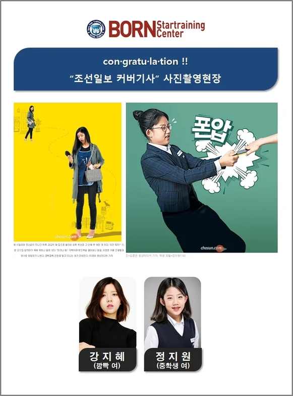 본스타 수강생 "조선일보 커버기사"이미지 촬영 실습 사진 2