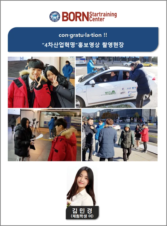 ☆ 본스타 수강생 "4차산업혁명 홍보영상" 사진 2