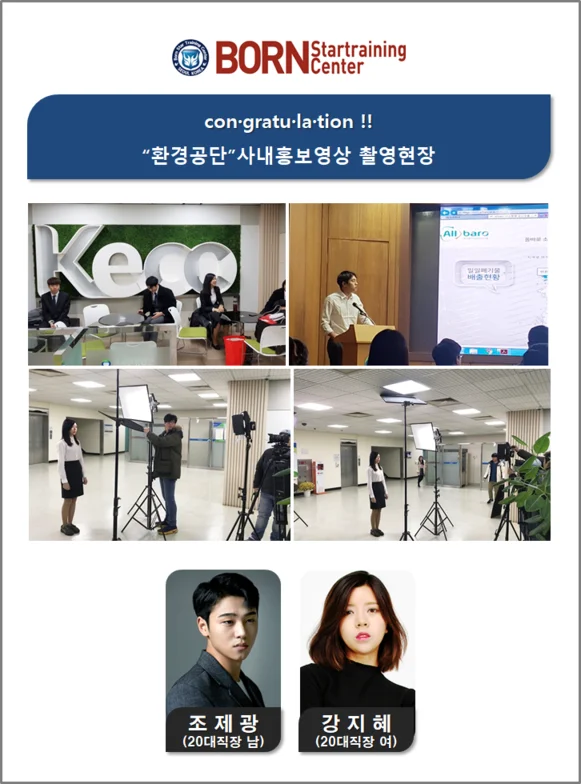 본스타 수강생 "환경공단 홍보영상" 사진 2