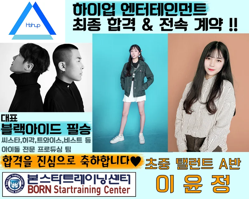 초중탤런트 이윤정 양 하이업엔터테인먼트 전속계약!!!