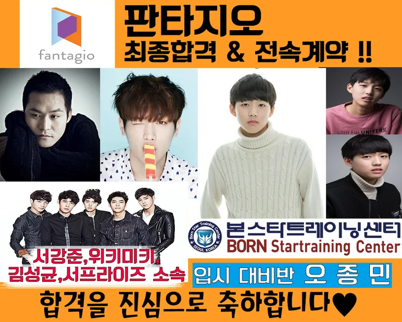 입시대비반 오종민 판타지오 오디션 최종합격 계약 !!!!