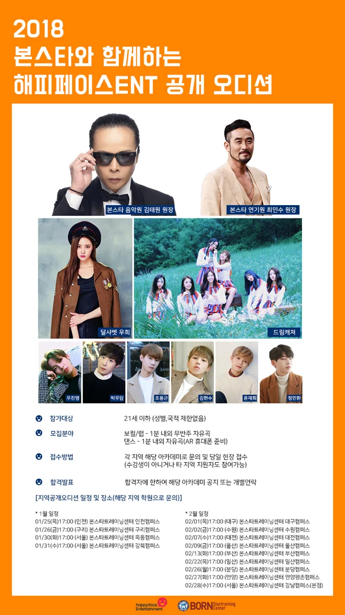 해피페이스 ENT 오디션 전국 일정 안내
