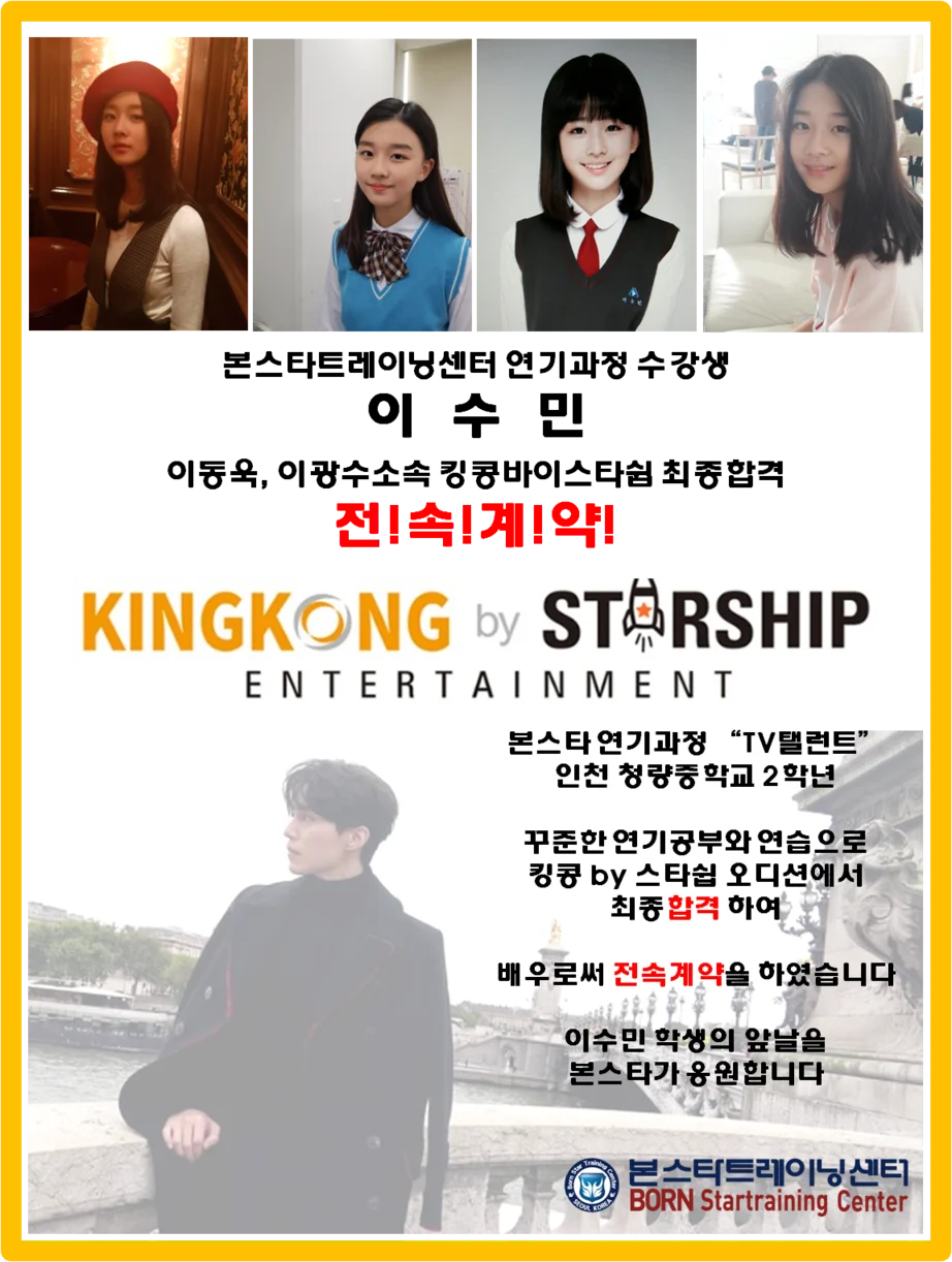 이동욱소속 킹콩by스타쉽 전속계약!(연기과 이수민)