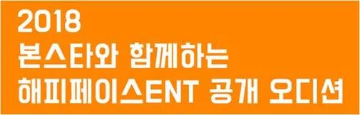 달사벳소속,해피페이스ENT 최종합격명단!!