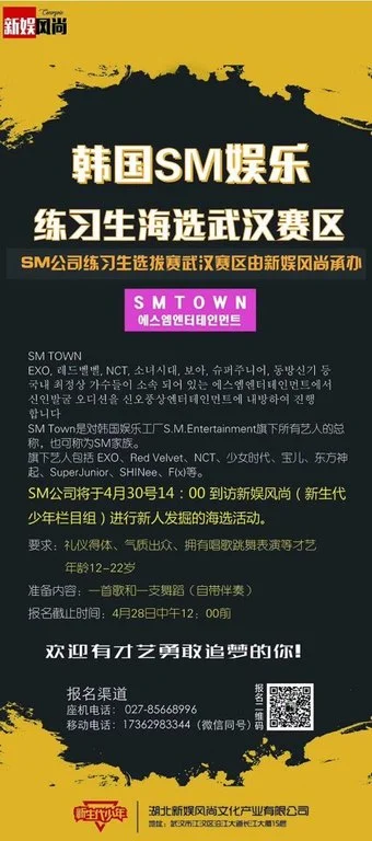 SM 엔터테인먼트 중국 신인발굴 오디션+본스타! 사진 2
