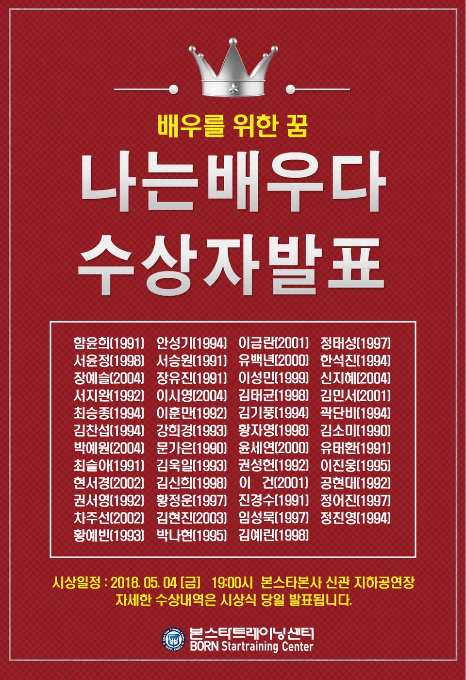 "나는배우다" 오디션 수상자 발표
