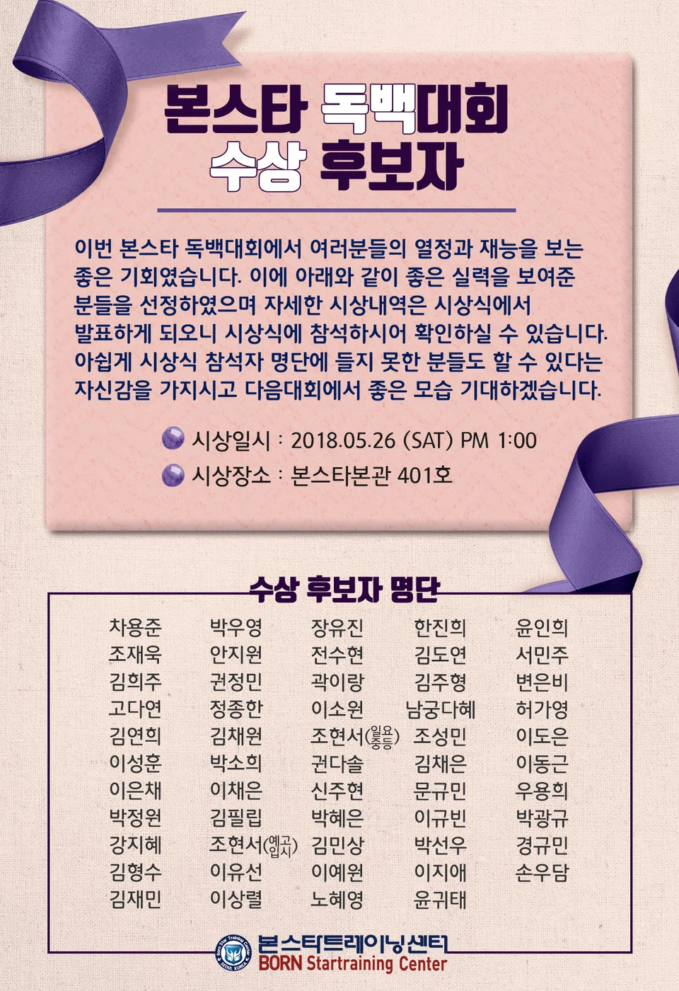 제13회 본스타 독백대회 수상후보자 명단!