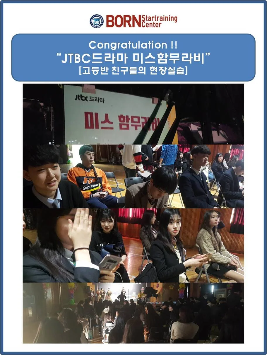 "JTBC미스함무라비" 드라마 현장실습 진행