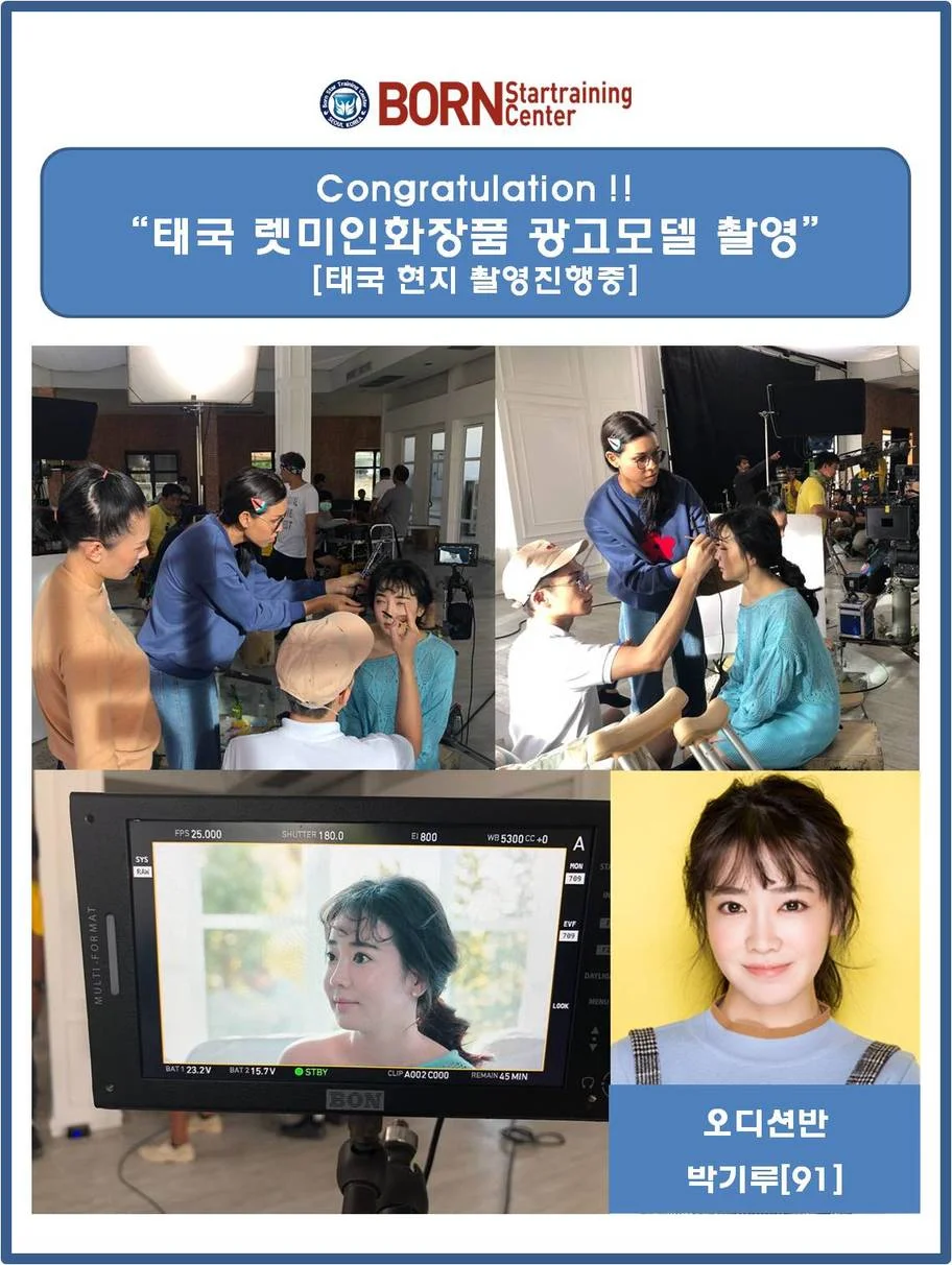 박기루 학생 태국화장품 광고모델 태국 현지 촬영!