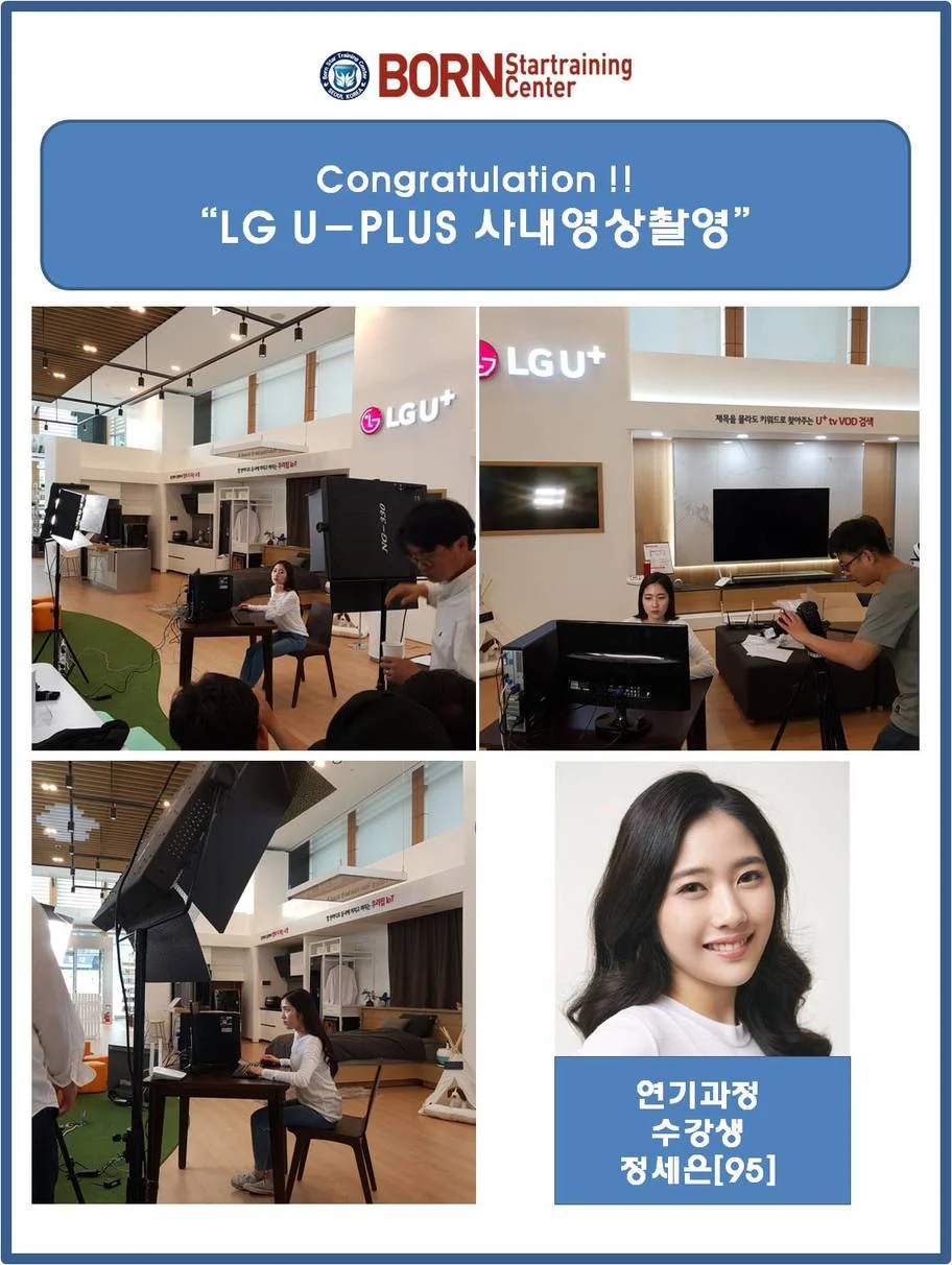 LG 유플러스 사내영상촬영 현장실습