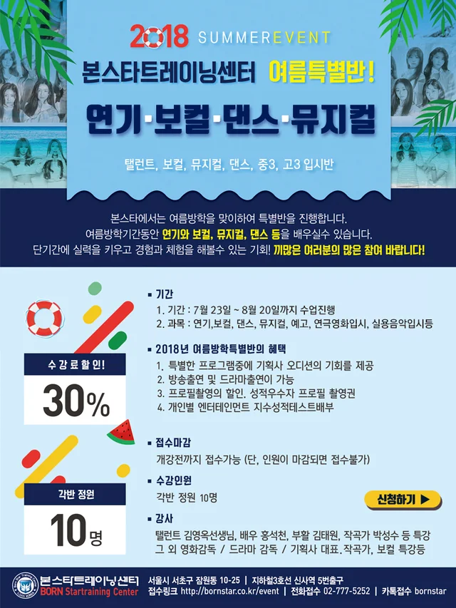 여름을 알차게 보내는 방법! 여름특별반!(마감)