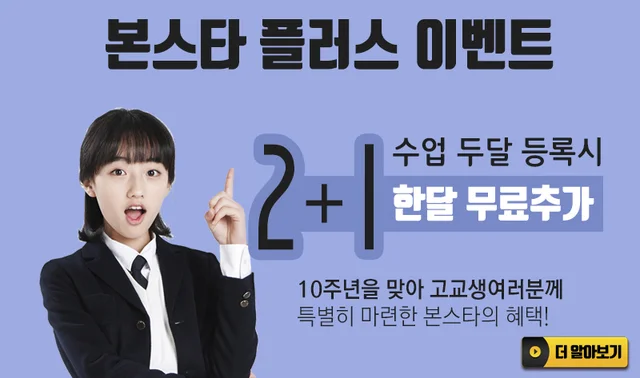 배우를 꿈꾸는 고교생들을 위한 특급2+1 이벤트