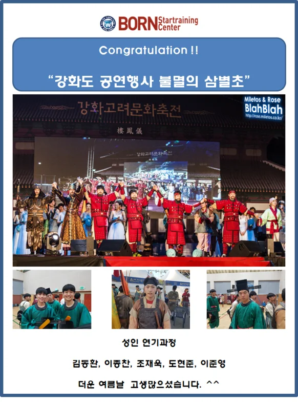강화고려문화축전 특별공연 "불멸의 삼별초"