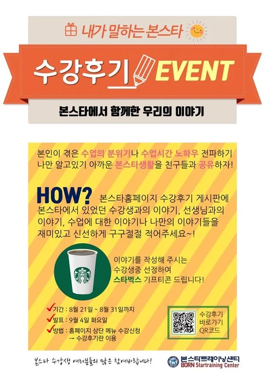 수강후기 이벤트~ 내가 말하는 본스타!