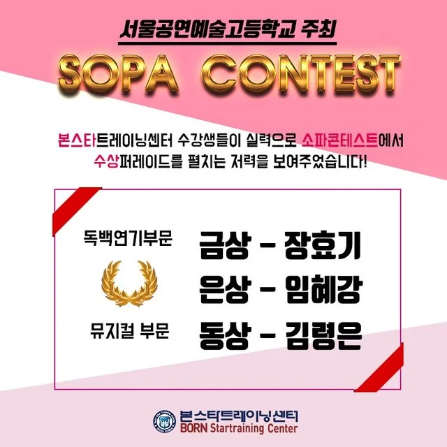 SOPA CONTEST 수상!