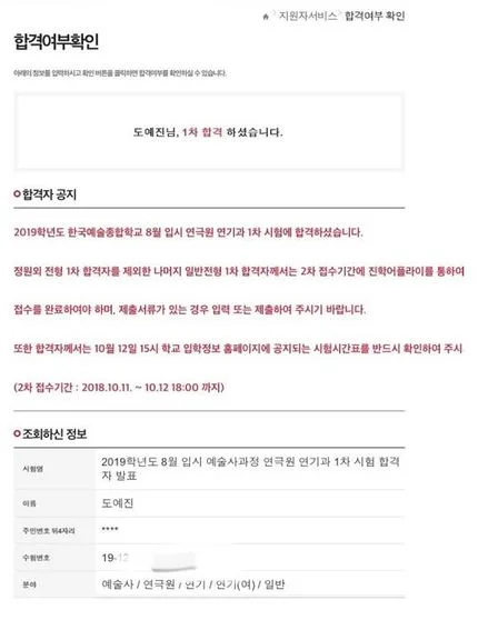 입시연기, 연극영화입시 한예종 1차 합격!! "도예진" 사진 2