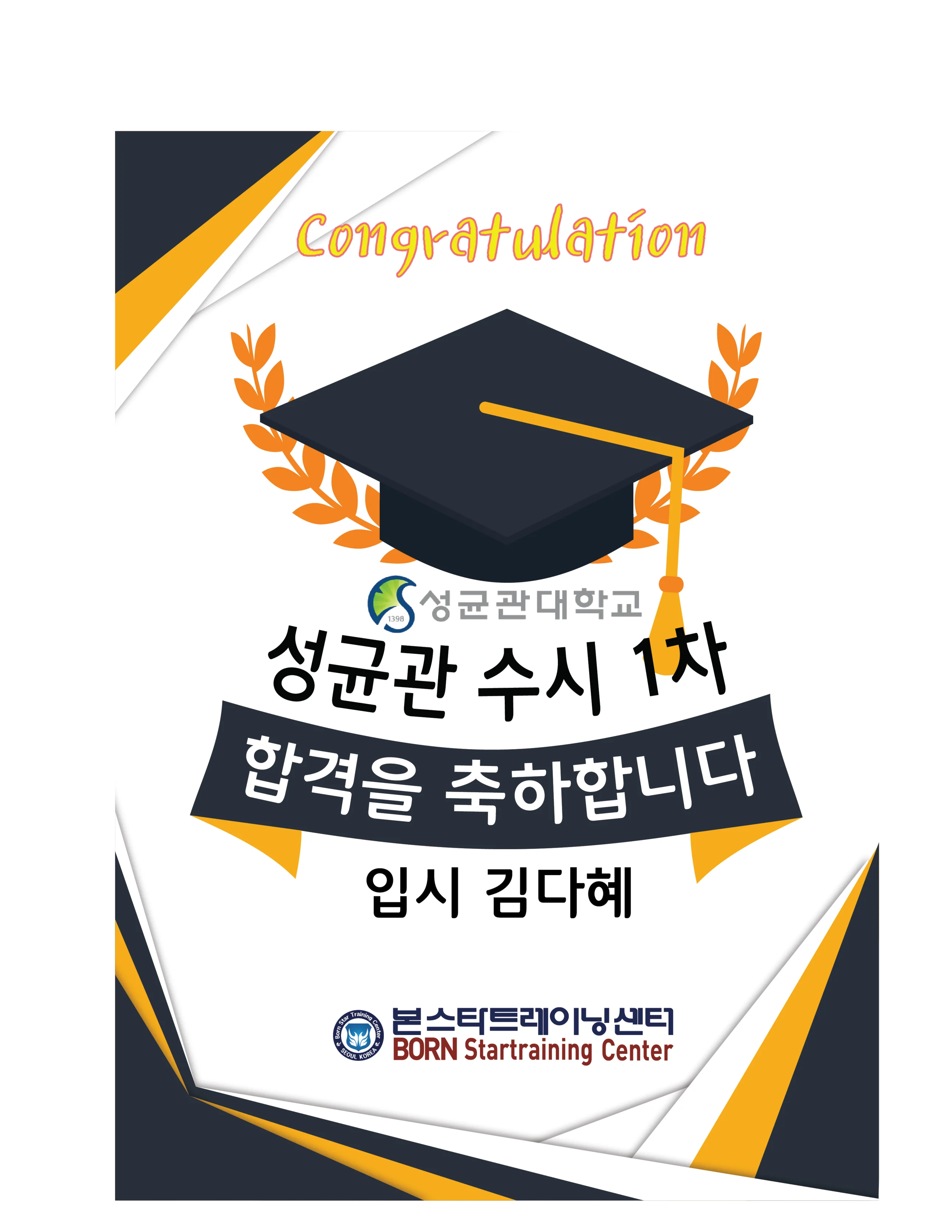 연극영화과 수시1차 성균과대학교 합격