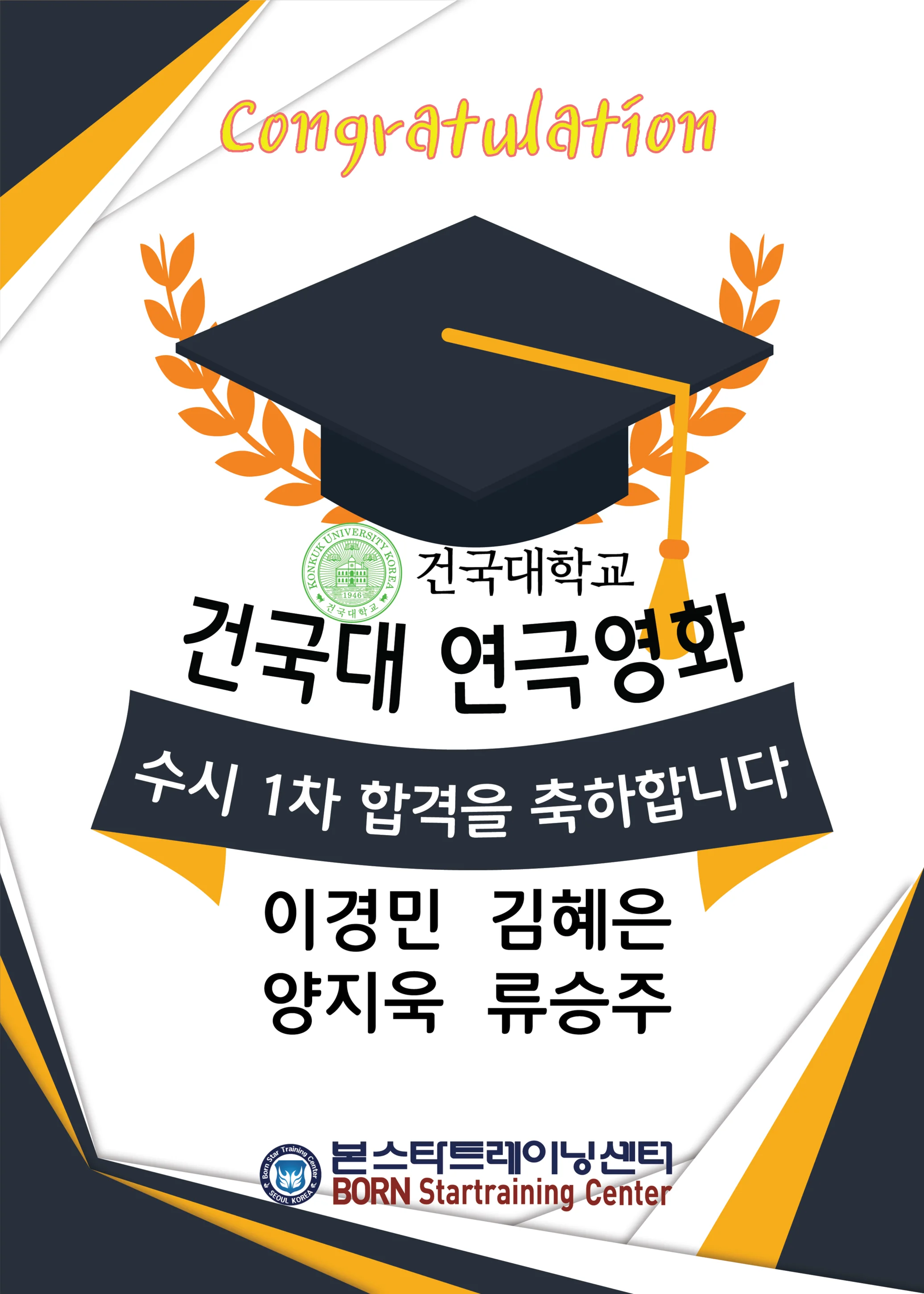 연극영화과 수시1차 건국대학교