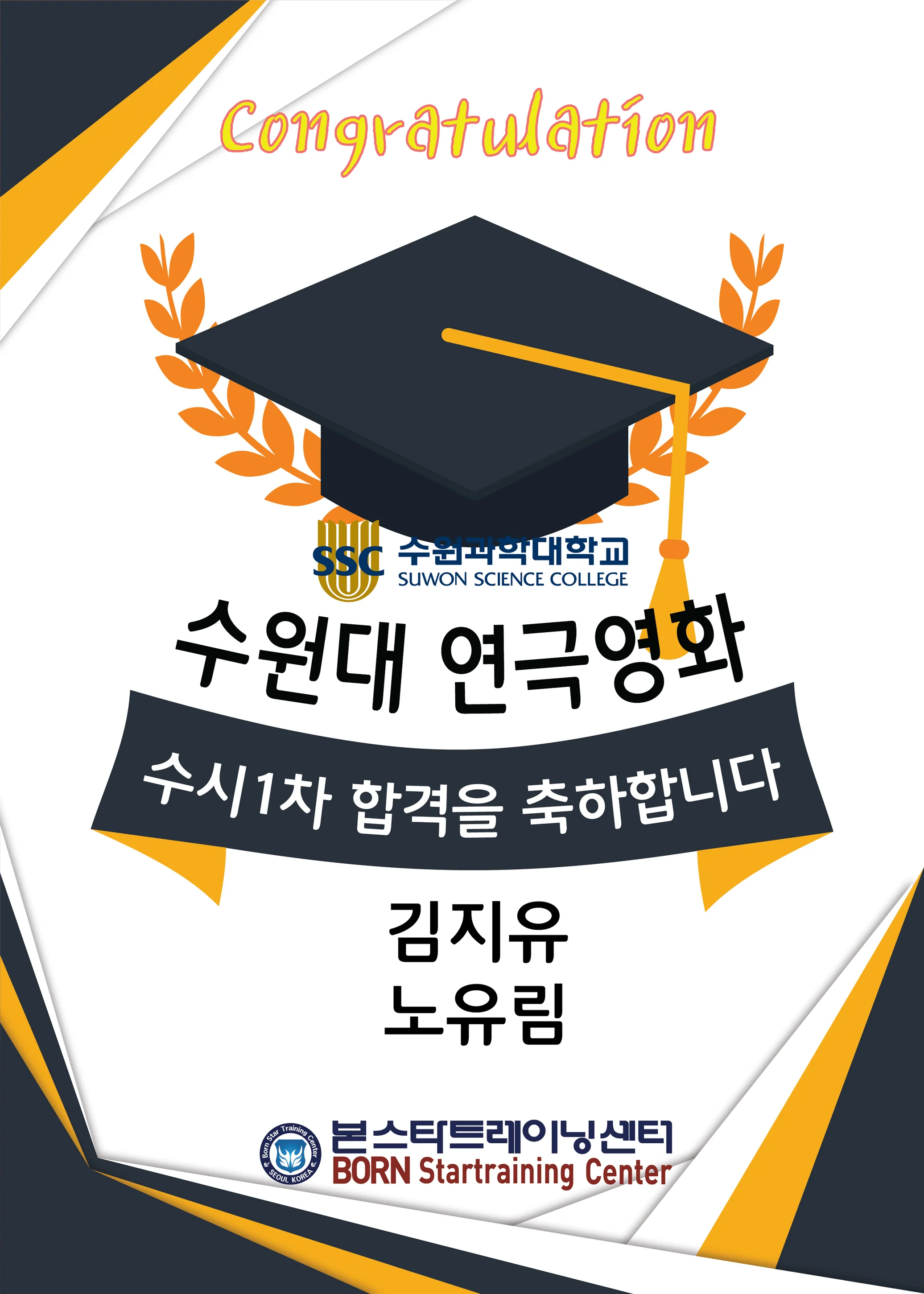 연극영화과 수시1차 수원대학교