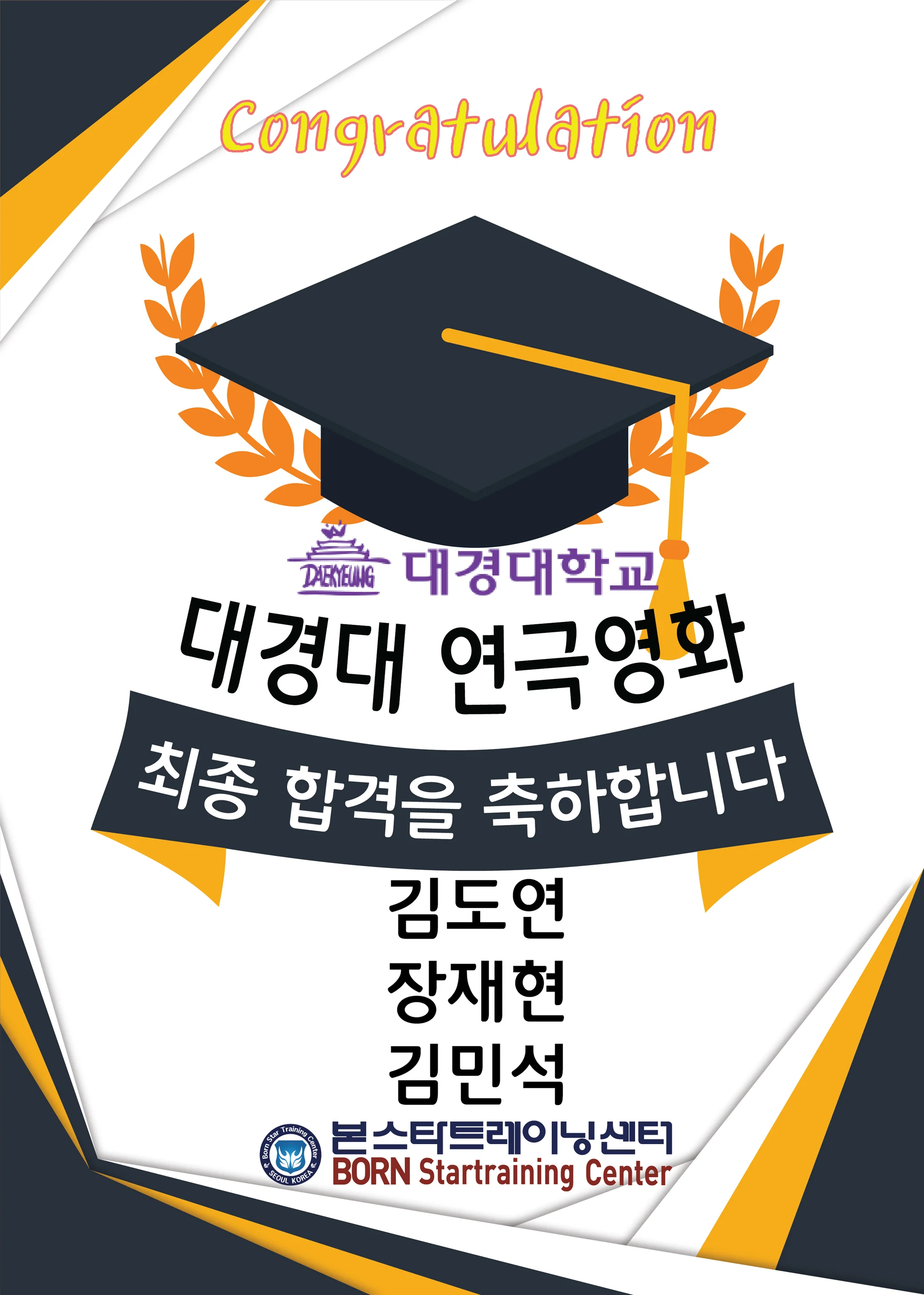 연극영화과 최종합격 대경대학교