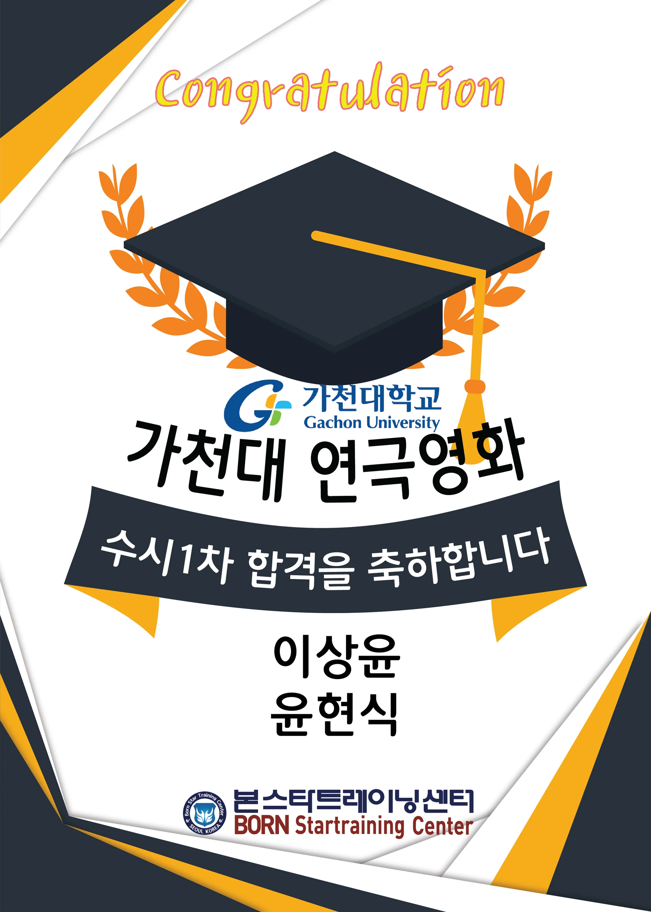 연극영화과 수시1차 가천대학교