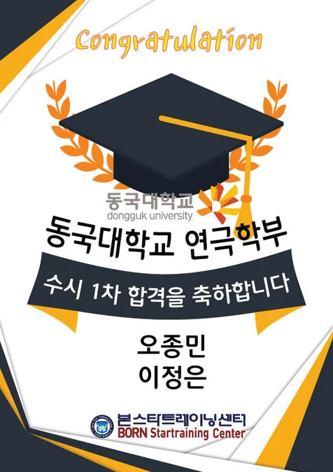 연극영화과 수시1차 동국대학교 합격