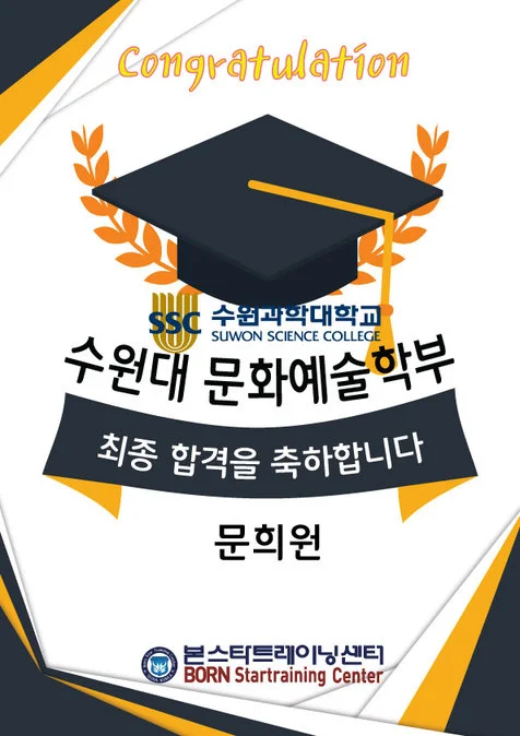 연극영화과 최종합격 수원과학대학교