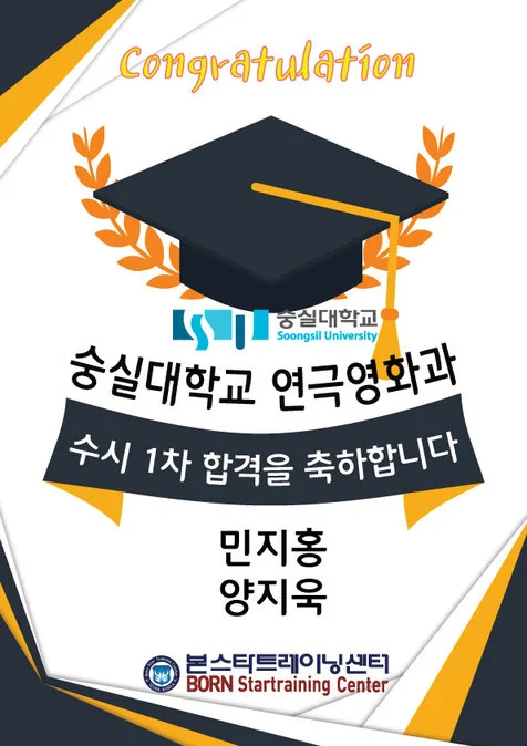 연극영화과 수시1차 숭실대학교