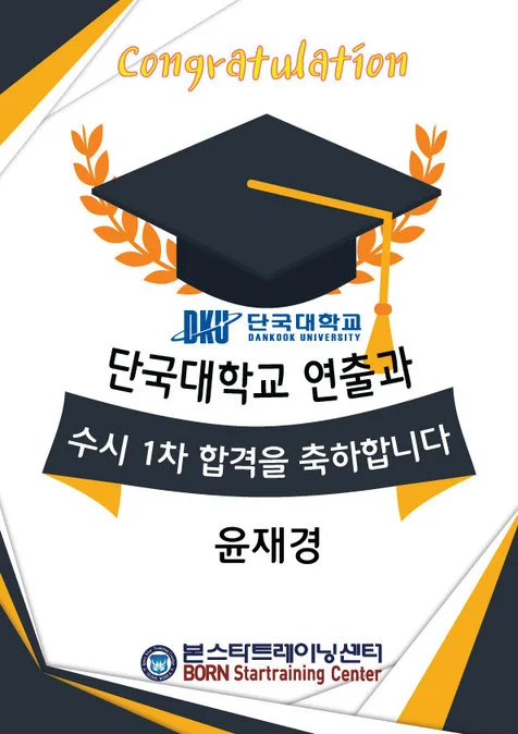 연극영화과 연출과 수시1차 단국대학교
