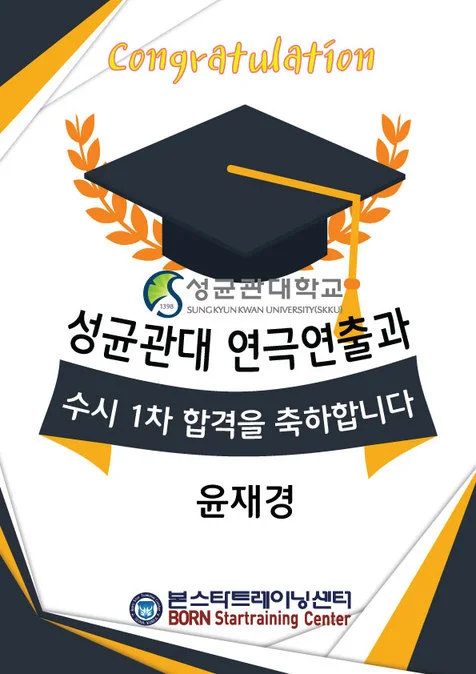 연극영화과 연출과 수시1차 성균관대학교