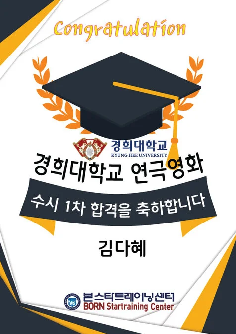 연극영화과 수시1차 경희대학교