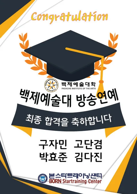 연극영화과 최종 합격 방송연예과 백제예술대