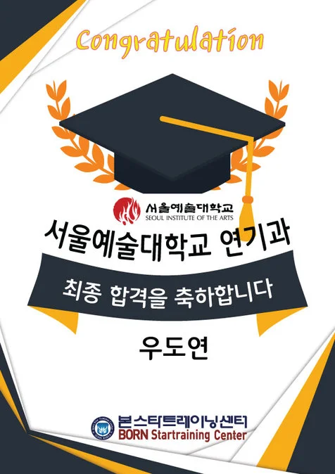 연극영화과 최종합격 서울예술대학교 연기과