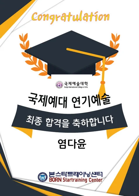 연극영화과 최종합격 국제예술대학 연기과