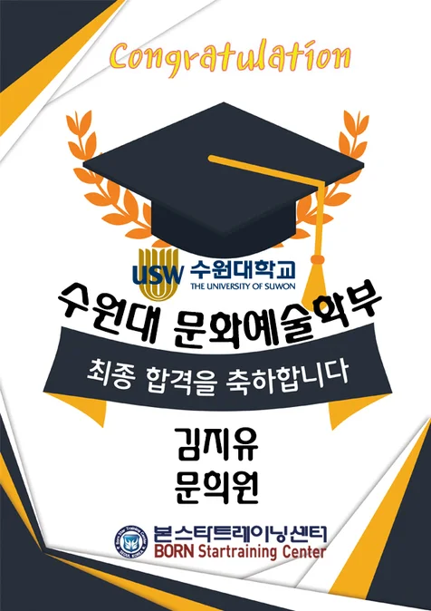연극영화과 최종합격 수원대 문화예술학부