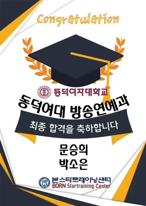 연극영화과 최종합격 동덕여대 방연과