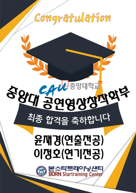 연극영화과 최종합격 중앙대 공연영상창작학부