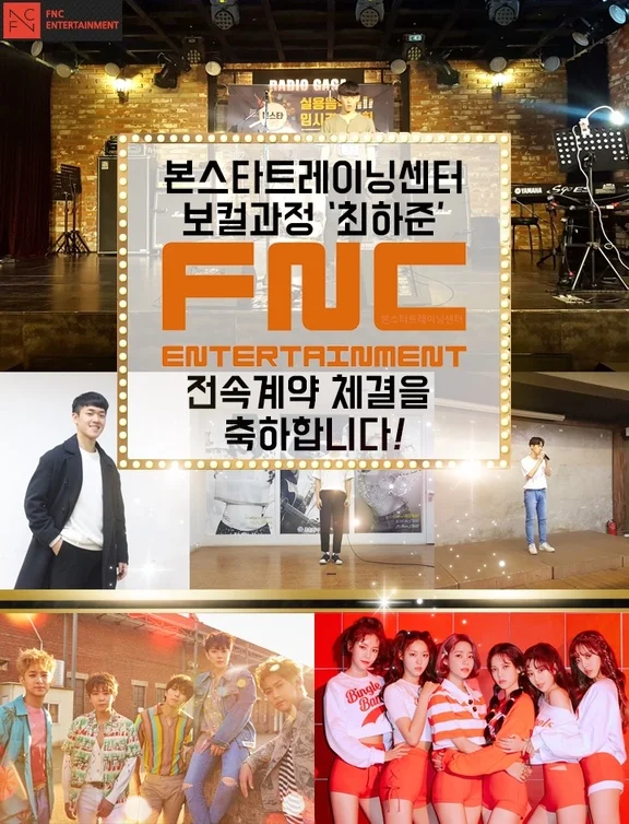 보컬과정 최하준 학생 FNC ENT. 전속계약 쳬결되었습니다!!
