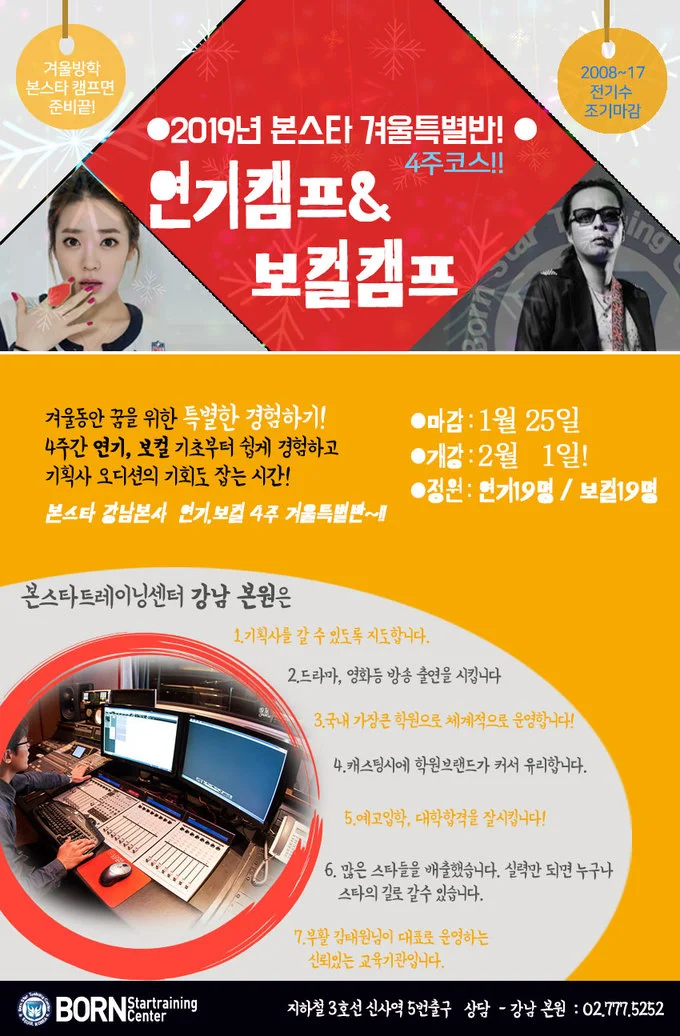 4주간의 특별한 연기, 보컬캠프 겨울반접수시작!