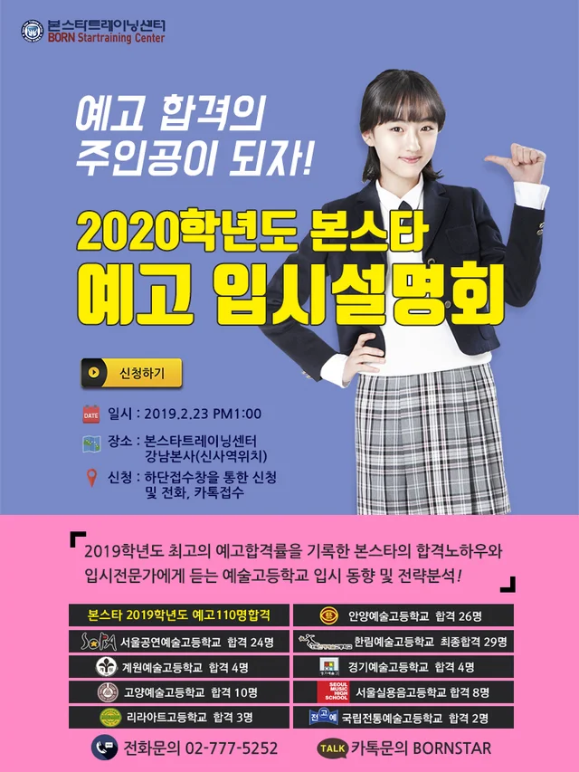 2020학년도 예고입시설명회!!