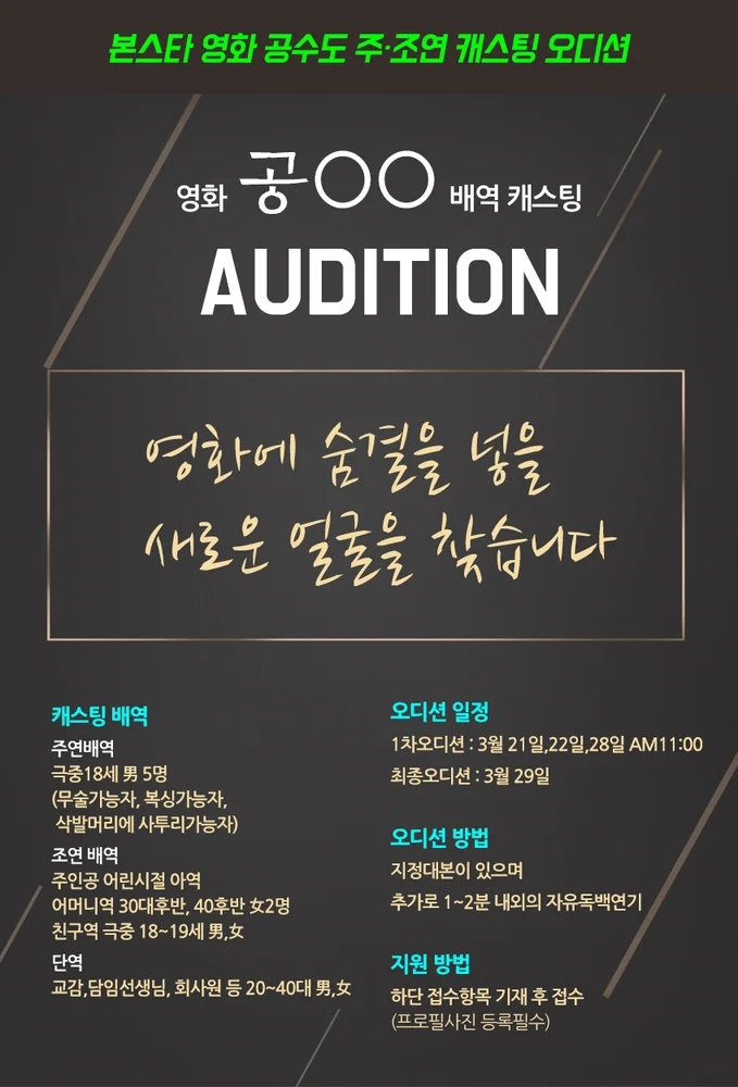 영화배역 오디션 접수안내! (마감완료)