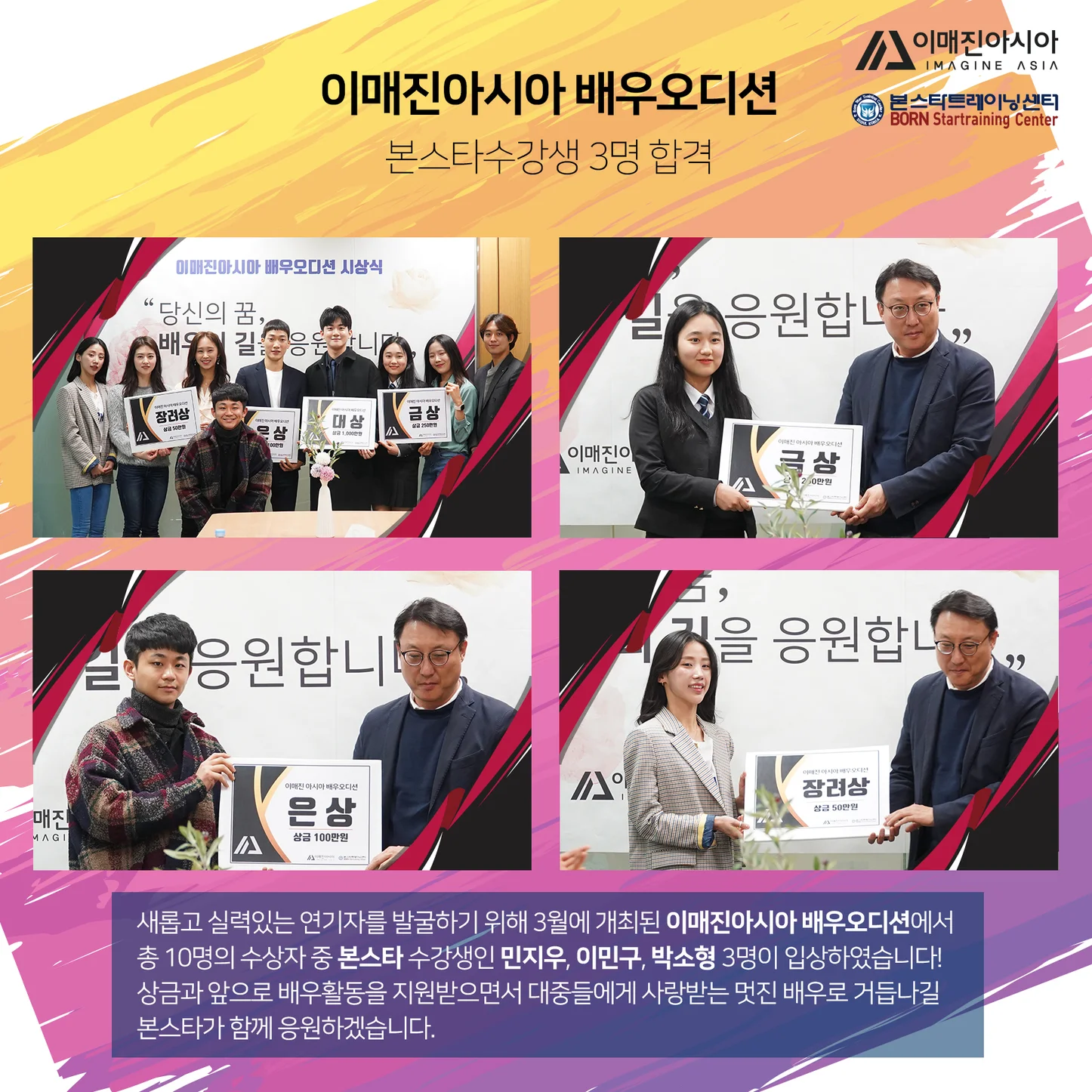 이매진아시아 배우선발, 본스타수강생3명 입상