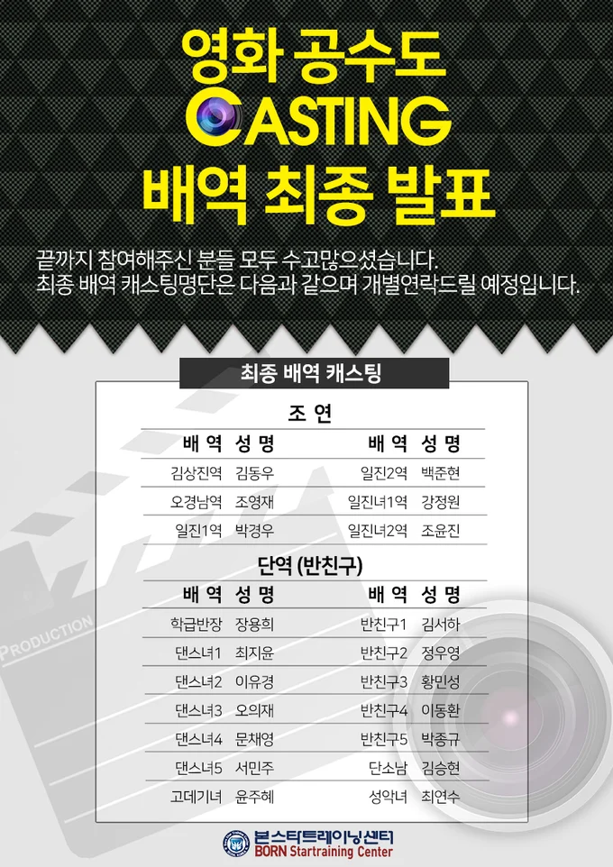 영화 공수도 최종배역 캐스팅 발표