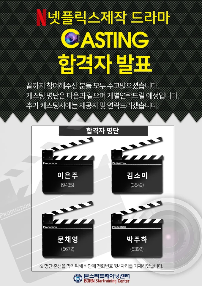 넷플릭스 캐스팅 명단발표