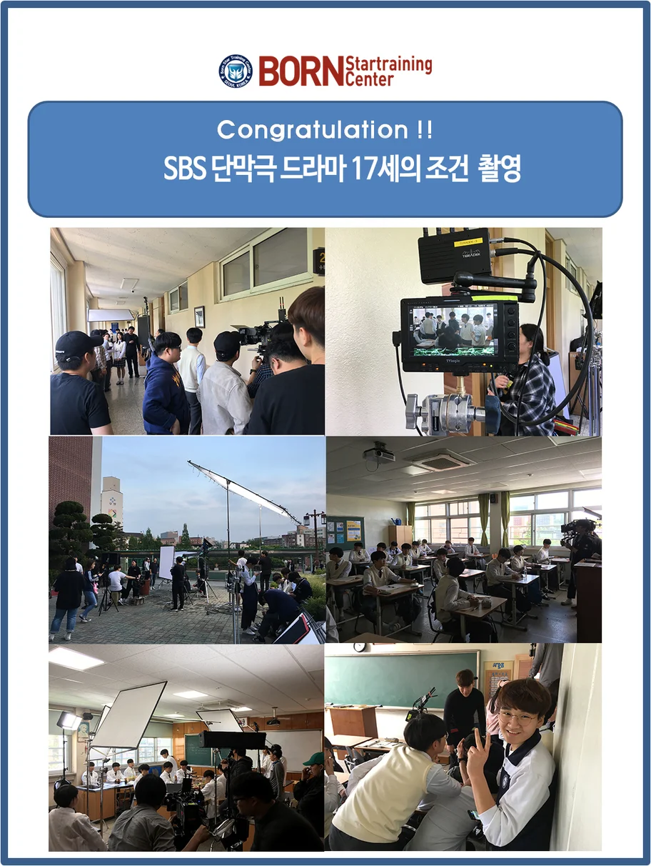 SBS 단막극 "17세의 조건" 수강생 촬영