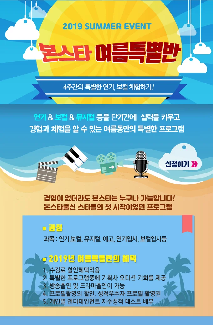 4주간 연기,보컬의 첫걸음 여름특별반 신청하세요!