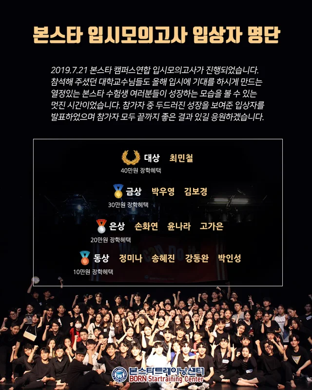 본스타 입시모의고사 입상자 명단