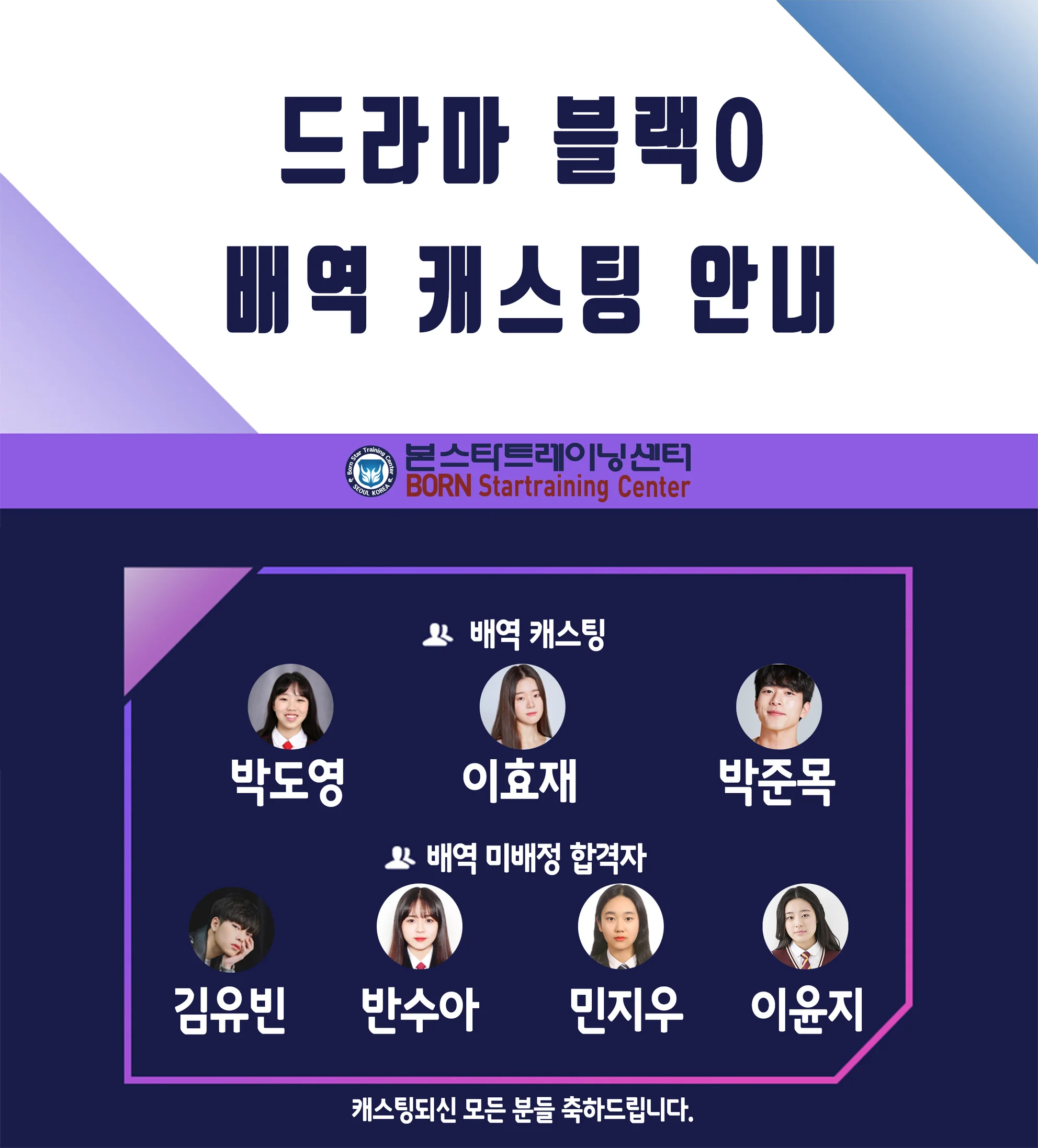 드라마 블랙O 배역 오디션 캐스팅 안내
